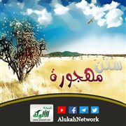 إحياء السُّنن والتَّحذير من هَجْرِها
