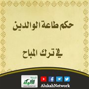 حكم طاعة الوالدين في ترك المباح