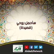 سأحمل روحي (قصيدة)