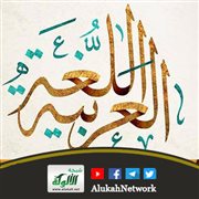 اليوم  العالمي للغة العربية الاحتفال بيوم اللغة العربية أشبه بـ"يوم الأم"