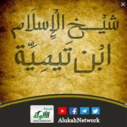 كتاب العقود لشيخ الإسلام ابن تيمية