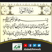 وقفات أسرية مع سورة النور (1) (خطبة) 