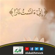 إني آنست نارا (معناه في ضوء كلام العرب)