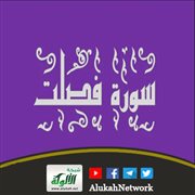 التوحيد في سورة فصلت