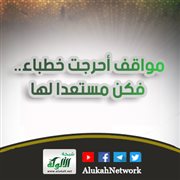 مواقف أحرجت خطباء.. فكن مستعدا لها