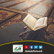 تفسير آية: { ولقد نعلم أنهم يقولون إنما يعلمه بشر ...}