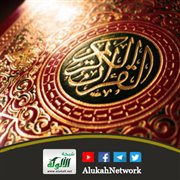 الكلام على قوله تعالى: { وأن هذا صراطي مستقيما }