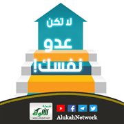 لا تكن عدو نفسك!