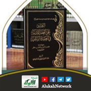 التعليق على التحفة المدنية في العقيدة السلفية للشيخ عبد العزيز الراجحي