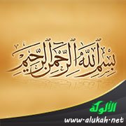 حكم قراءة البسملة في غير الصلاة