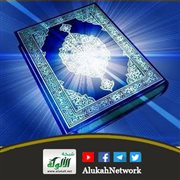 نسيان القرآن