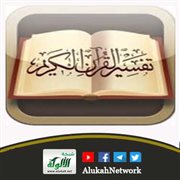 تفسير قوله تعالى: {من قتل نفسا بغير نفس}