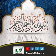 فوائد البسملة، والأحكام التي تضمنتها
