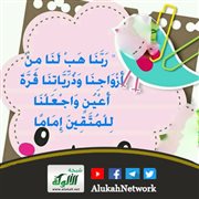 وقفات تفسيرية مع مصطلح قرة أعين المعاني والدلالات