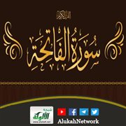 أسماء سورة الفاتحة