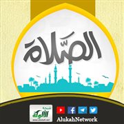 الفرق بين الرجل والمرأة في الصلاة