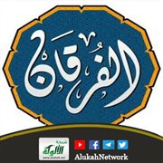 أسماء القرآن (1) الفرقان