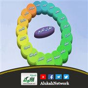 أسماء القرآن (2) البرهان
