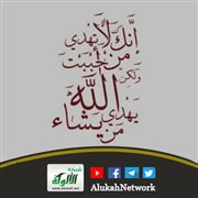 لا تيأس من هداية أحد