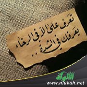 تعرف على الله في الرخاء، يعرفك في الشدة (خطبة)