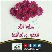 سلوا الله العفو والعافية (خطبة)