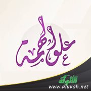 خطبة: علو الهمة