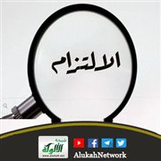 أهلي لا يعينونني على الالتزام