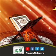 تعظيم المصحف (خطبة)