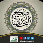 جواهر صحيح البخاري ويواقيته...!