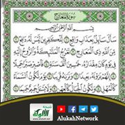 تفسير سورة المعارج كاملة