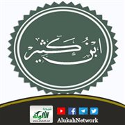 نبذ ابن كثير للجمود والتعصب الفكري