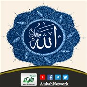 الآثار التعبدية للإيمان بصفات الله تعالى
