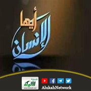 أيها الإنسان! (قصيدة)