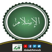 شرح المقصود بالإسلام