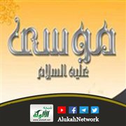 قصة موسى عليه السلام (8) التيه