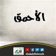الأحمق