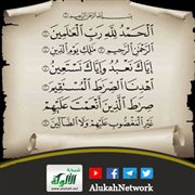 حكم قراءة الفاتحة على المريض