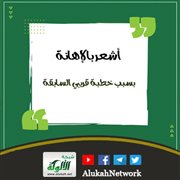 أشعر بالإهانة بسبب خطبة قريبي السابقة