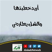 أريد خطبتها والشك يطاردني