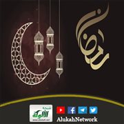 رمضان شهر عظيم مبارك