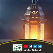 مشروعيّة صيام رمضان