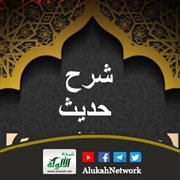 حديث: هل منكم أحد أمره أو أشار إليه بشيء؟