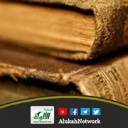 ملازمة تلاوة القرآن