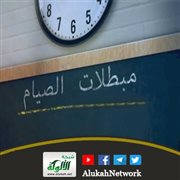 مبطلات الصيام