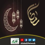 رمضان وإرادة التغيير