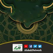 معاني أسماء الله الحسنى ومقتضاها (الرزاق)