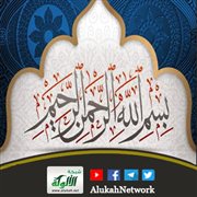 البسملة ومواضعها (رقم (2))