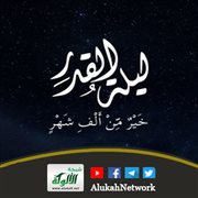 ليلة القدر