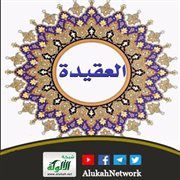 العقيدة الإسلامية وأثرها التربوي