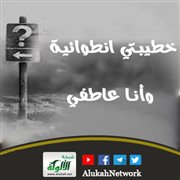 خطيبتي انطوائية وأنا عاطفي